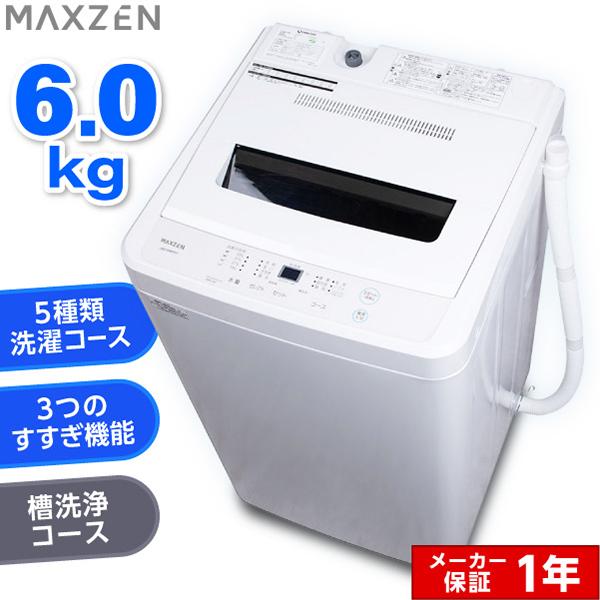 洗濯機 縦型 一人暮らし 6kg 全自動洗濯機 MAXZEN マクスゼン 風乾燥 凍結防止 残り湯洗濯可能 チャイルドロック 白 JW60WP01WH|でんでんショッピング 店