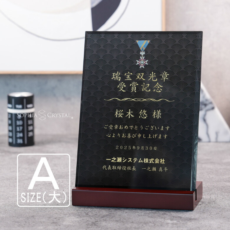 ブラックビューティー 表彰盾 DSP-2A-bb(大) ソーダガラス 黒 表彰楯 名入れ 記念品 表彰状 盾 卒業 感謝 退職記念 周年記念 創立記念 ゴルフコンペ ホールインワン スポーツ大会 イベント 優勝 トロフィー プレゼント ギフト DSPB-2
