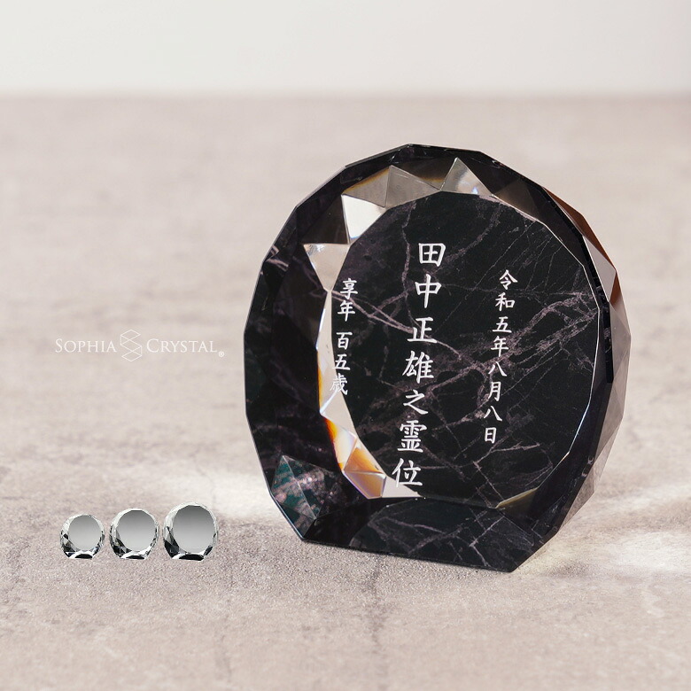 クリスタル 位牌 絃(いと) KH-16-ito 名入れ無料 モダン お位牌 仏具 夫婦 連名 戒名 供養 49日 法要 おしゃれ 手元供養 現代仏壇 ミニ仏壇 小型 慰霊 没日 俗名 人間 戒名彫刻代金込み KHB-16｜名入れギフト専門店SophiaCrystal 20,460円