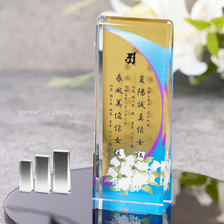 位牌 クリスタル 金箔仕様 KH-26-uvs モダン カラー お位牌 仏具 仏壇 夫婦 連名 戒名 供養 49日 法要 法事 おしゃれ 現代位牌 手元供養 現代 ミニ 仏壇 小型 慰霊 没日 俗名 人間 戒名彫刻代金込み 彫刻 文字色 金 銀 黒 白|名入れギフト専門店SophiaCrystal