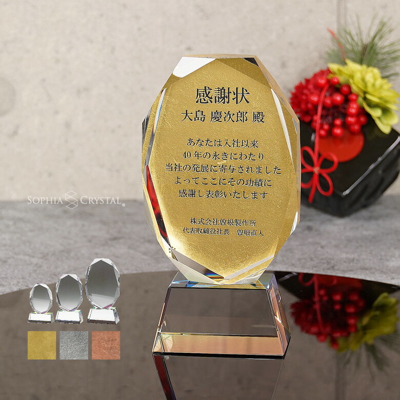 クリスタル 金箔 トロフィー CR-16-hak 名入れ 記念品 表彰状 退職記念 周年記念 創立記念 ゴルフ ホールインワン スポーツ 大会 イベント 優勝 プレゼント ギフト おしゃれ 銀箔 銅箔 CRH-16｜名入れギフト専門店SophiaCrystal