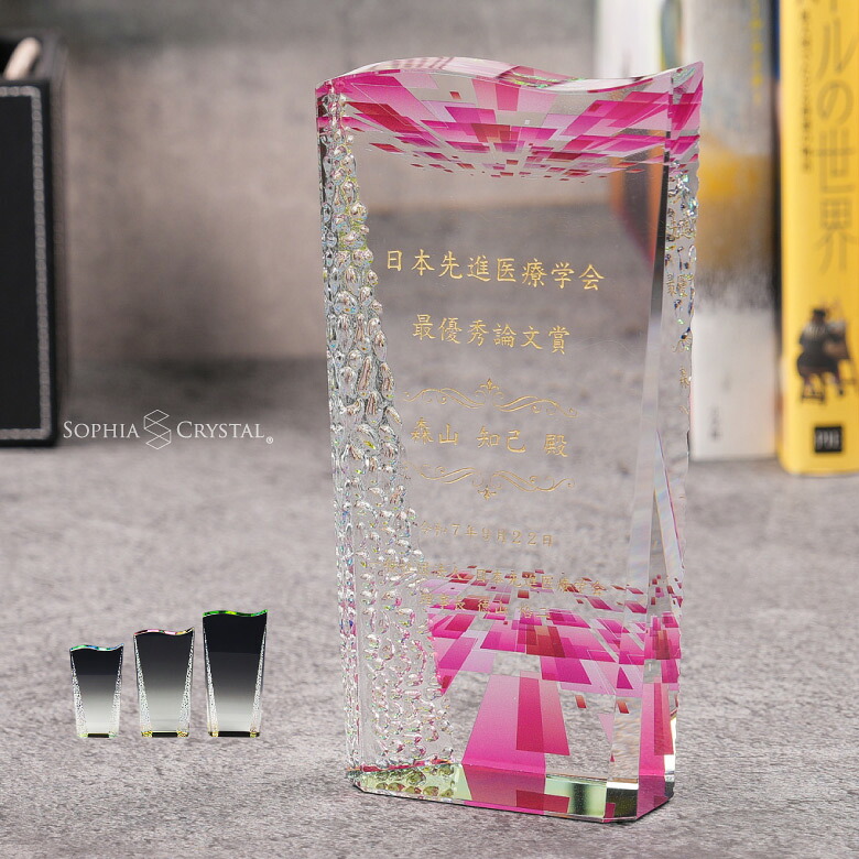 クリスタル トロフィー CR-17 名入れ 記念品 表彰状 退職記念 周年記念 創立記念 ゴルフコンペ ホールインワン スポーツ大会 イベント 優勝 トロフィ プレゼント ギフト おしゃれ|名入れギフト専門店SophiaCrystal