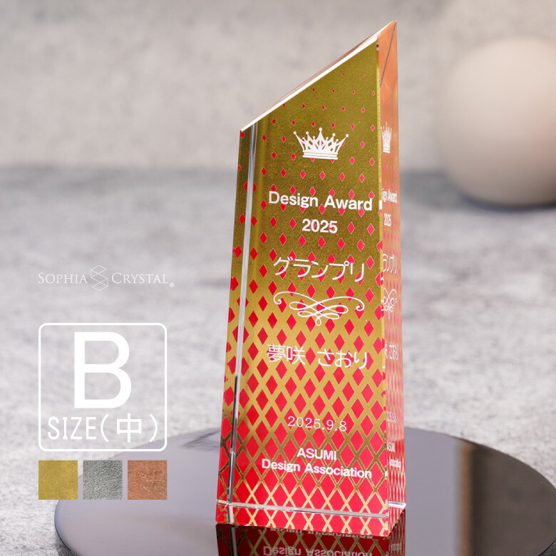 クリスタル 金箔 トロフィー CR-23B-hak(中) 名入れ 記念品 表彰状 退職記念 周年記念 創立記念 ゴルフ ホールインワン スポーツ 大会 イベント 優勝 プレゼント ギフト おしゃれ 銀箔 銅箔 CRH-23B