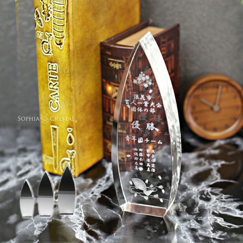 クリスタル トロフィー CR-24 名入れ 記念品 表彰状 退職記念 周年記念 創立記念 ゴルフコンペ ホールインワン スポーツ大会 イベント 優勝 トロフィ プレゼント ギフト おしゃれ|名入れギフト専門店SophiaCrystal