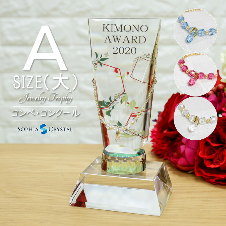 クリスタル ジュエリー トロフィー Cr 35a Jw 大 名入れ ミスコン ネイル コンテスト スワロフスキー 表彰 退職記念 周年記念 ゴルフコンペ ホールインワン スポーツ大会 イベント 優勝 プレゼント ギフト おしゃれ 記念品 Crj 35a Formenterarent Es
