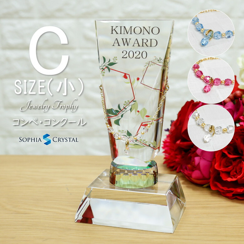 Seal限定商品 ジュエリーをイメージしたスワロフスキーのチャームを装飾 チャームと同色のカラークリスタルでさらに華やかに ミスコン ネイルコンテストなど女性への表彰にお勧めです クリスタル ジュエリー トロフィー 表彰 記念品 おしゃれ Cr 35c Jw 小 名入れ Seal限定商品 ジュエリーをイメージしたスワロフスキーのチャームを装飾 チャームと同色のカラークリスタルでさらに華やかに ミスコン ネイルコンテストなど女性への表彰にお勧めです クリスタル ジュエリー トロフィー 表彰 記念品 おしゃれ Cr 35c Jw 小 名入れ