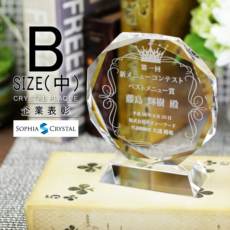 トロフィー クリスタル 盾 DP-12B(中) 名入れ 記念品 表彰状 表彰盾 表彰楯 卒業 感謝 退職記念 周年記念 創立記念 ゴルフコンペ ホールインワン スポーツ大会 イベント 優勝 トロフィ プレゼント ギフト.
