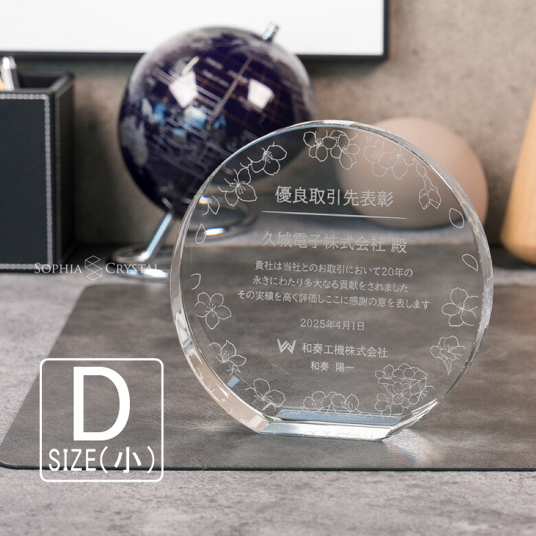 クリスタル 表彰盾 DP-22D(特小) 名入れ オリジナル 記念品 表彰状 楯 卒業 退職記念 周年記念 創立記念 ゴルフコンペ ホールインワン スポーツ大会 イベント 優勝 トロフィー プレゼント ギフト おしゃれ