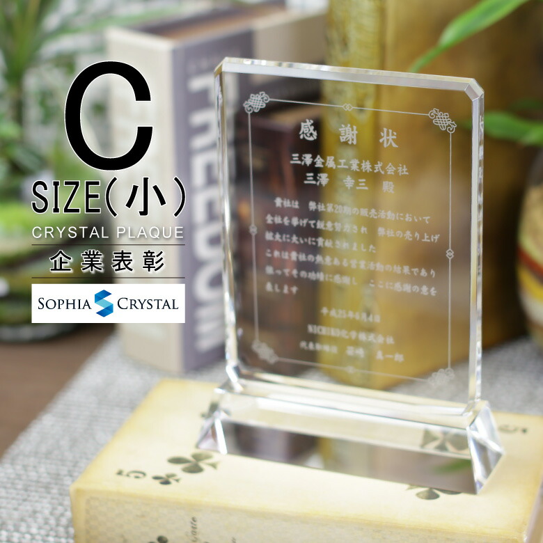 トロフィー クリスタル 盾 DP-4C(小) 名入れ 記念品 表彰状 表彰 盾 表彰楯 卒業 感謝 退職記念 周年記念 創立記念 ゴルフコンペ ホールインワン スポーツ大会 イベント 優勝 トロフィ プレゼント ギフト.
