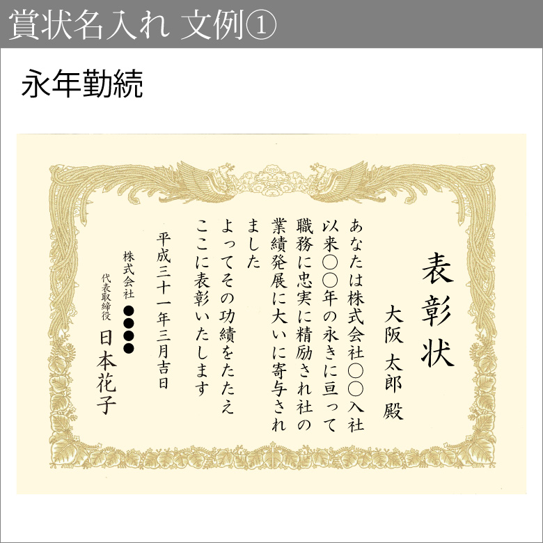 楽天市場 表彰状 Tml 賞状 優勝 名入れ 印刷 プリント 感謝状 縦書き 表彰トロフィー クリスタル 記念品 プレゼント 認定証 定年退職 還暦 長寿 周年記念 卒業証書 勤続表彰 功労 業績 ゴルフコンペ スポーツ大会 コンクール ギフト 名入れギフト専門店sophiacrystal