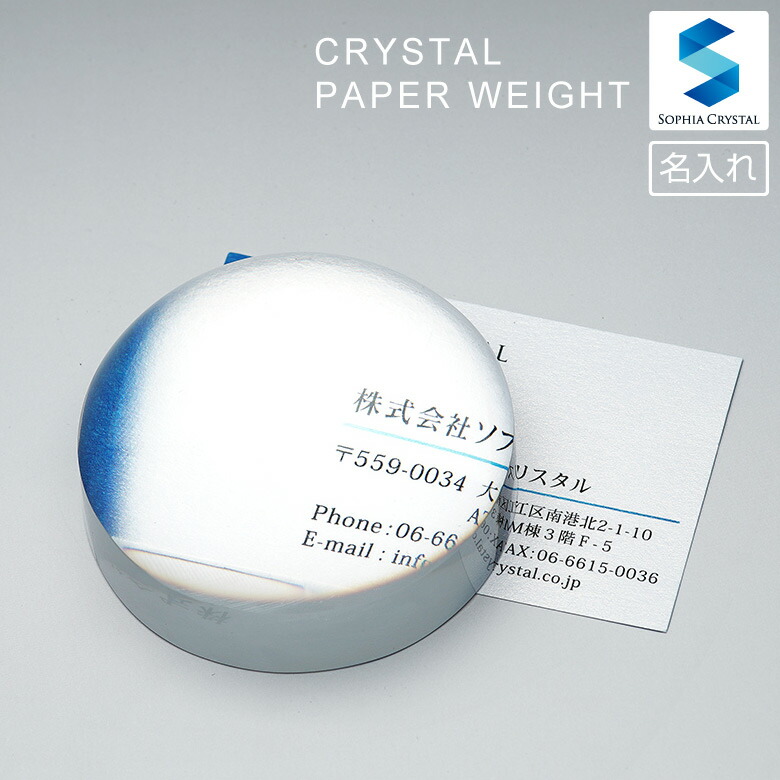 ペーパーウェイト クリスタル Dw 23 文鎮 名声入れ無料 銘記ほっそりとして優美なこと 開店慶び事 許可 謝す手紙 周年記念 もうける記念 還暦 古希 隠居祝い 新築祝い 就職 入る 卒 マスター 頂き物 プレゼント くれる 儀典 名目スタート 事務机 文房 ファニチャー ルーペ
