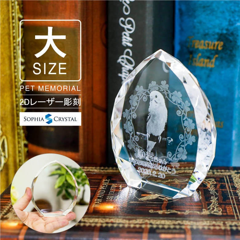 ペット 位牌 Kp 28a 2d 大 写真 レーザー 彫刻 誕生石 スワロフスキー フォト 遺影 仏具 供養 ペットメモリアル お位牌 手元供養 仏壇 葬儀 49日 虹の橋 名入れ 彫刻 ダイヤ クリスタル ガラス かわいい キラキラ きれい 犬 猫 うさぎ インコ