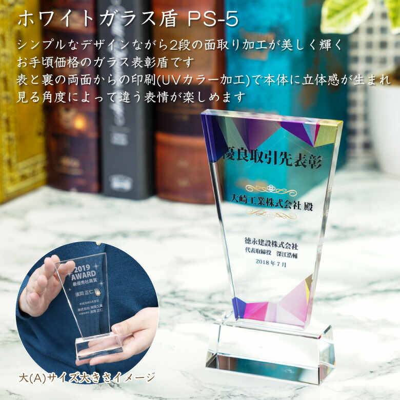 トロフィー ガラス 盾 表彰楯 クリスタル 卒業 感謝 名入れ とろふぃ 表彰 創立記念 優勝 ゴルフコンペ 各種イベント トロフィ ホールインワン  スポーツ大会 プレゼント PS-5A(大) 退職記念 盾 記念品 表彰状 周年記念 ペット・ペットグッズ
