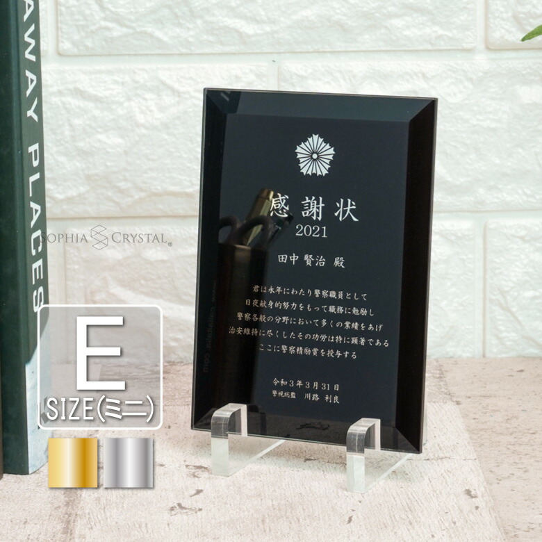 トロフィー ガラス 盾 ガレナ PS-8E-gal(ミニ) 名入れ 表彰 盾 楯 表彰状 卒業 感謝 退職記念 周年記念 創立記念 ゴルフコンペ ホールインワン スポーツ大会 イベント 優勝 プレゼント ギフト Galena