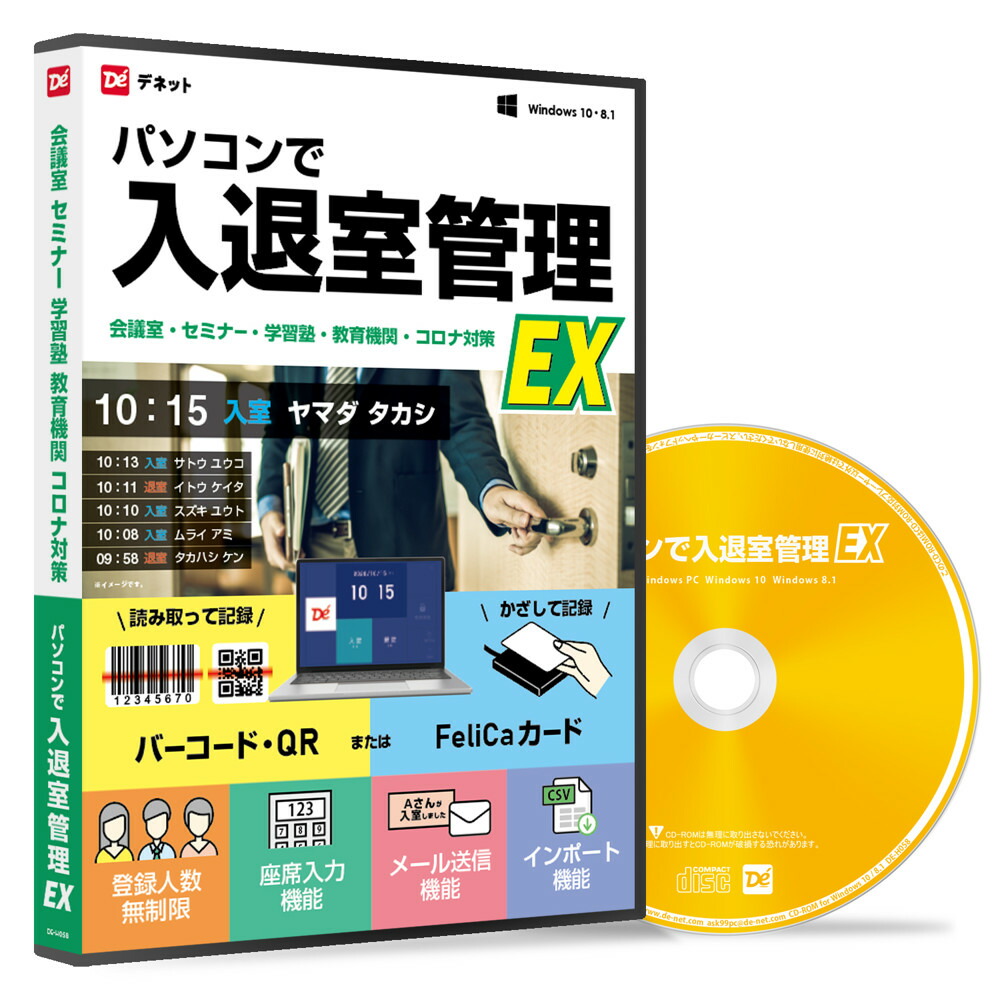 デネット マイコンで入退室管理することEX ECO包み版 Win 入退室 管理すること 話し合い室 演習 バーコード QR 書きとどめる 腰掛け