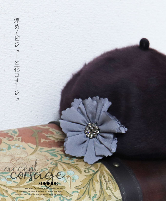 グレー Deae ブローチ コサージュ 花ブローチ 花 煌めくビジューの花コサージュ