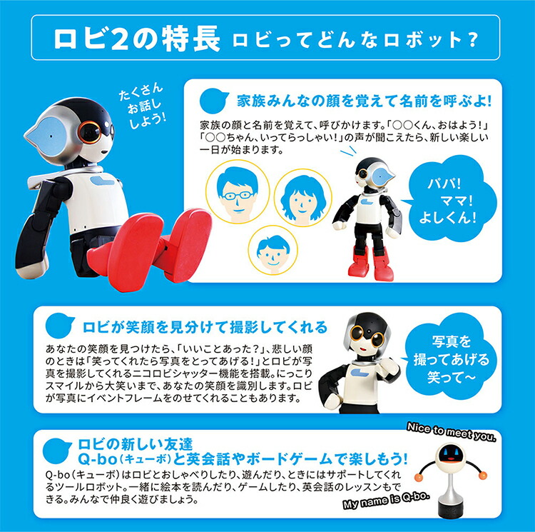 楽天市場 ロビ2 組立済み完成品 ニットtシャツ付き 会話 できる ロボット おもちゃ デアゴスティーニ 誕生日 プレゼント ロビ 知育玩具 6歳 男の子 女の子 6才 おもちゃ オモチャ かわいい 子供 家族 高齢者 プログラミング 不要 完成品 ギフト デアゴスティーニ