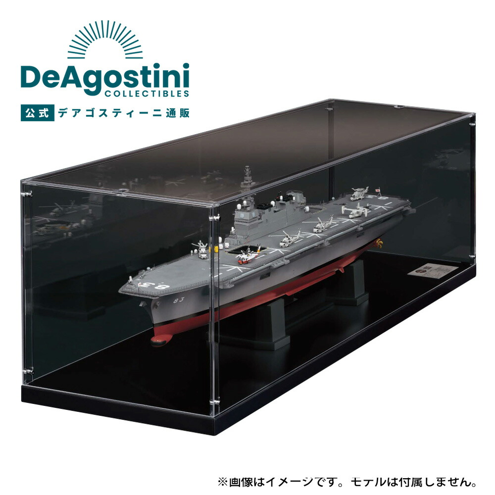 楽天市場】【デアゴスティーニ公式ストア】護衛艦いずもをつくる 全110 