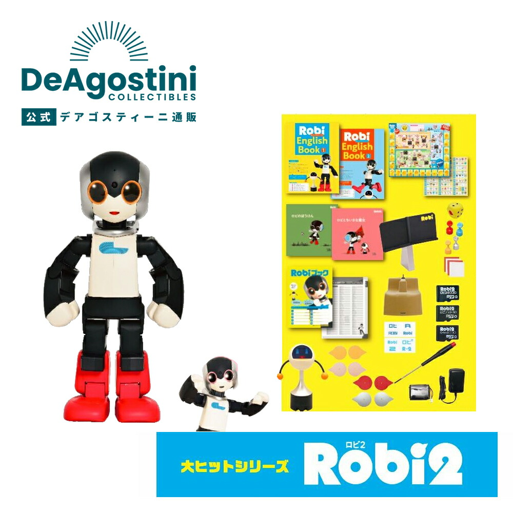 デアゴスティーニ Robi ロビ（ジャンク品） 楽天市場】【デアゴスティーニ公式ストア】ロビ Robi 専用ウェア