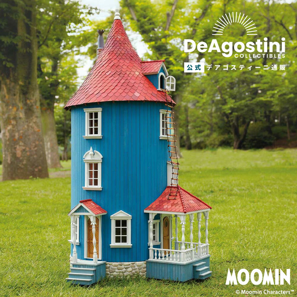 ポイント2倍 DeAGOSTINI MOOMIN ムーミンハウスをつくる 1〜48巻