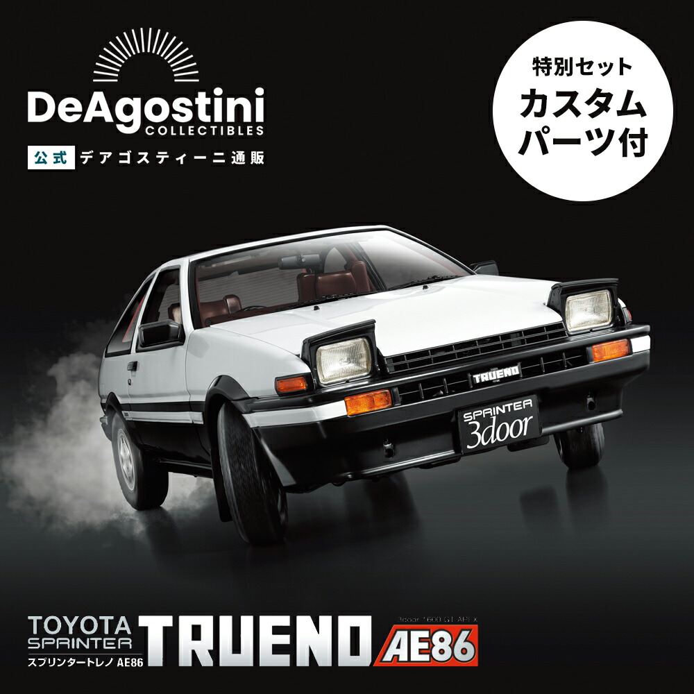 【期間限定値下げ】トヨタスプリンタートレノAE86 プラモデル 全110巻セット rmmd1000438.jpg