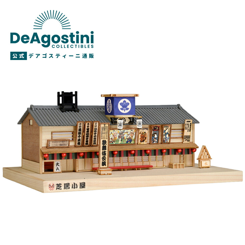 デアゴスティーニ 鉄道ジオラマ 21-31 デアゴスティーニ 鉄道ジオラマ