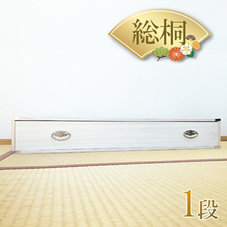 衣装ケース 総桐仕様 1段 桐たんす おしゃれ 和たんす 桐 桐箱 衣類収納 チェスト 日本製 桐タンス 桐箪笥 着物用 衣類収納 箪笥 タンス たとう紙入れ 箪笥 桐ダンス 押入れ収納 引き出し 一段 帯入れ 引出し 桐たんす 着物 日本製 桐箱 1段 かぐら 衣装ケース 総桐仕様 1段 桐たんす おしゃれ 和たんす 桐 桐箱 衣類収納 チェスト 日本製 桐タンス 桐箪笥 着物用 衣類収納 箪笥 タンス たとう紙入れ 箪笥 桐ダンス 押入れ収納 引き出し 一段 帯入れ 引出し 桐たんす 着物 日本製 桐箱 1段 かぐら