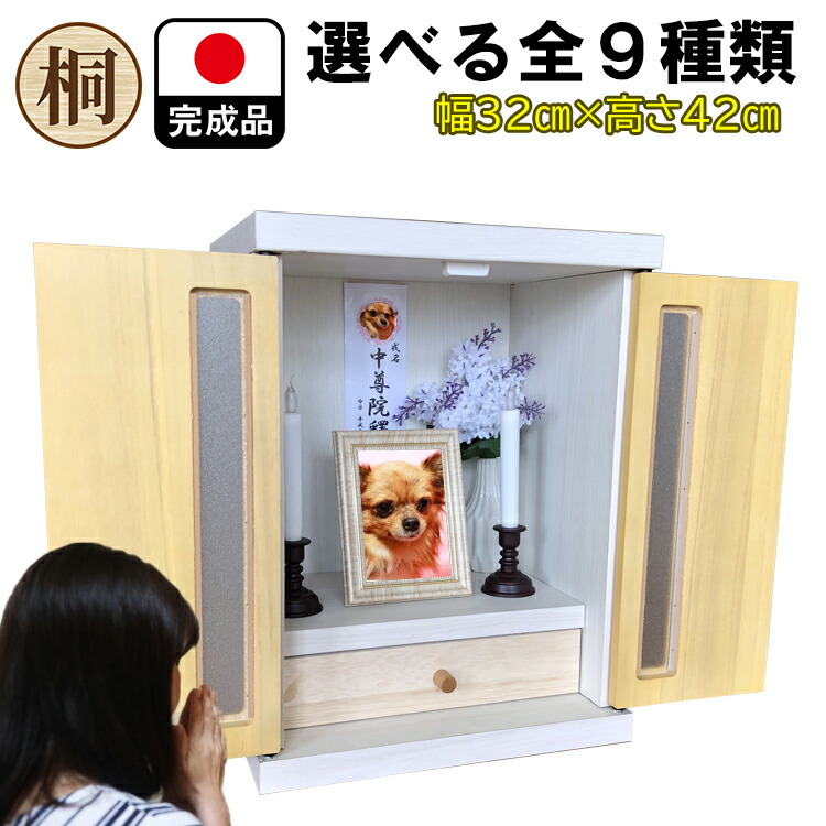 最安値に挑戦 仏壇 モダン ミニ 国産 選べる9色 にじいろ 幅32cm ミニ仏壇 観音開き オープン 木製 仏壇 台 家具調仏壇 インテリア家具 優しい ぶつだん お供え 日本製 リビング仏壇 カラー まごころ リビング 洋室 和室 畳 和風 洋風 扉 桐 最安値に挑戦 仏壇 モダン ミニ 国産 選べる9色 にじいろ 幅32cm ミニ仏壇 観音開き オープン 木製 仏壇 台 家具調仏壇 インテリア家具 優しい ぶつだん お供え 日本製 リビング仏壇 カラー まごころ リビング 洋室 和室 畳 和風 洋風 扉 桐