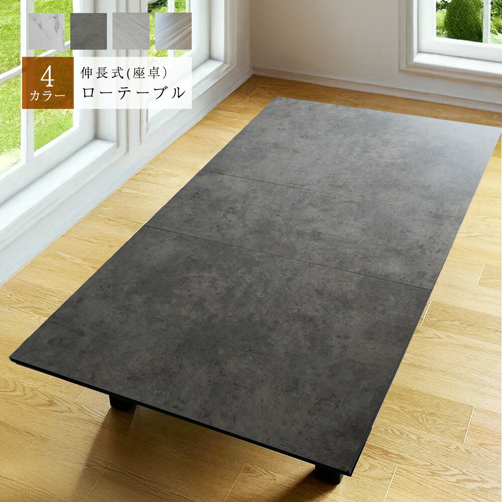 ［マラソン中5％OFFクーポン］ フォーネ | 幅140-180cm 伸長式 ローテーブル 座卓テーブル 【 座卓 180 伸縮 ダイニングテーブル ざたくテーブル 伸長式テーブル 大理石調 大人数 エクステンション テーブル 7人 4人 6人掛け 8人掛け 国産