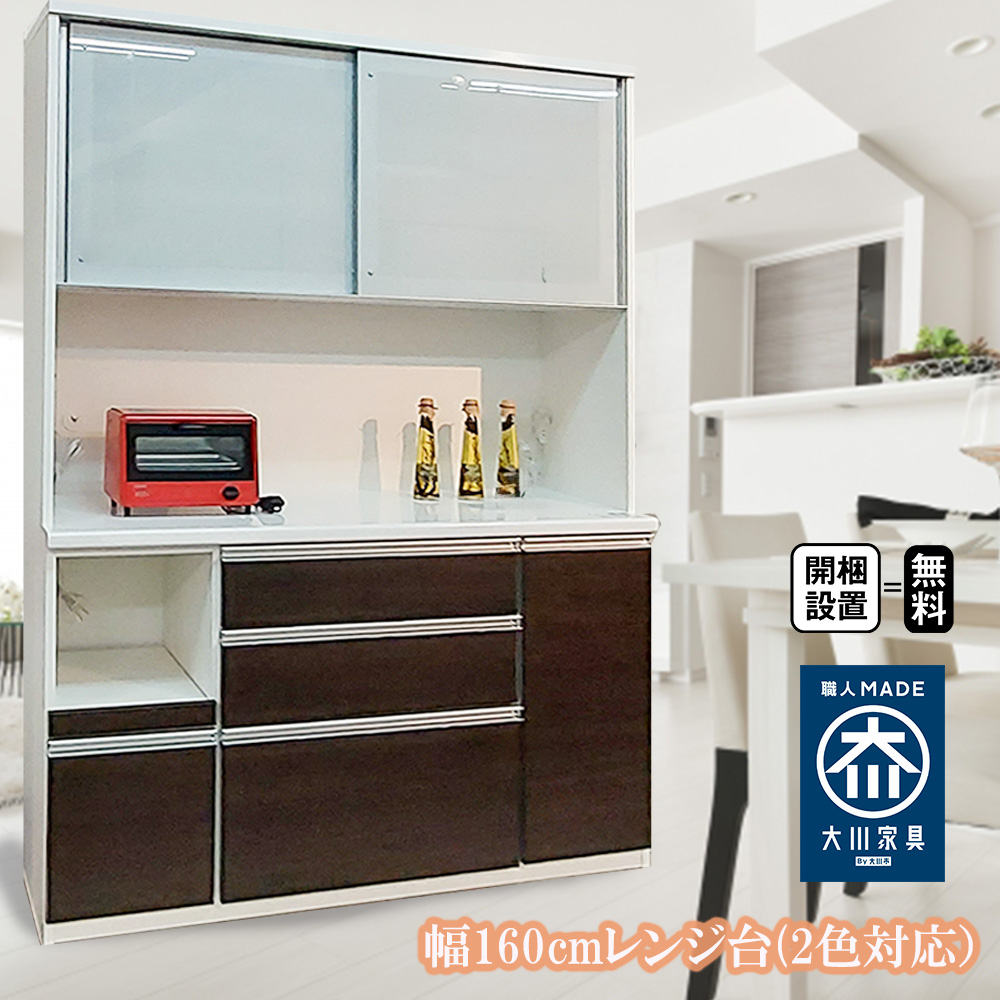 食器棚 160 大川家具 ホワイト ほぼ未使用 食器棚 90cm 大川家具 日本製 完成品 キッチン収納 キッチン