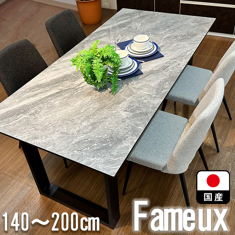 楽天市場】ファム | セラミカ メラミンテーブル 幅140-200cm