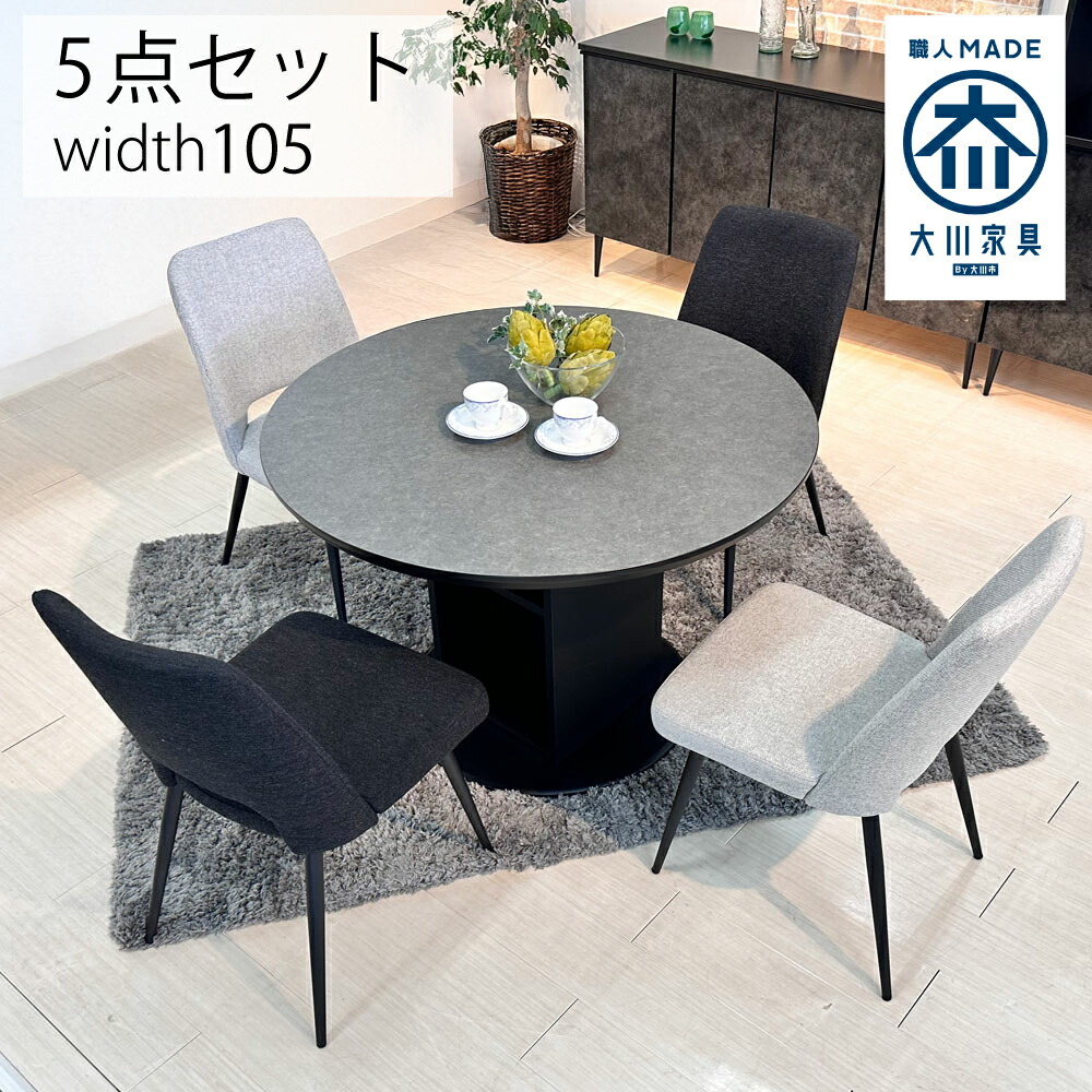 楽天市場】シェリー | 5点 直径ダイニングテーブルセット 丸 110 100
