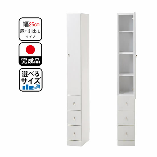 ランドリー収納 スリム 幅25cm クリアクリーン 扉 引出し 幅25 ランドリー収納 収納棚 棚 幅 ランドリーチェスト タワーチェスト 洗面所 収納 25 すきま収納 スリム収納 すき間収納 スリムラック 脱衣所 洗濯機横 洗面台横 引き出し Cdm Co Mz