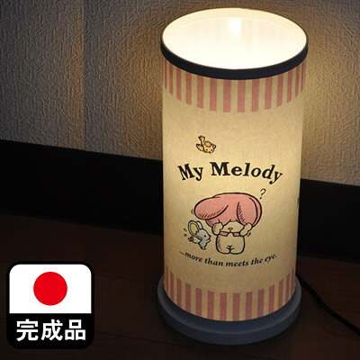 デスクライト マイメロディ | mymelody サンリオ グッズ マイメロ 【 サンリオ グッズ おしゃれ スタンドライト フロアライト 間接照明 照明 学習机 国産 日本製 おしゃれ 北欧風 スタンド ランプ ライト テーブルランプ 完成品 授乳ライト