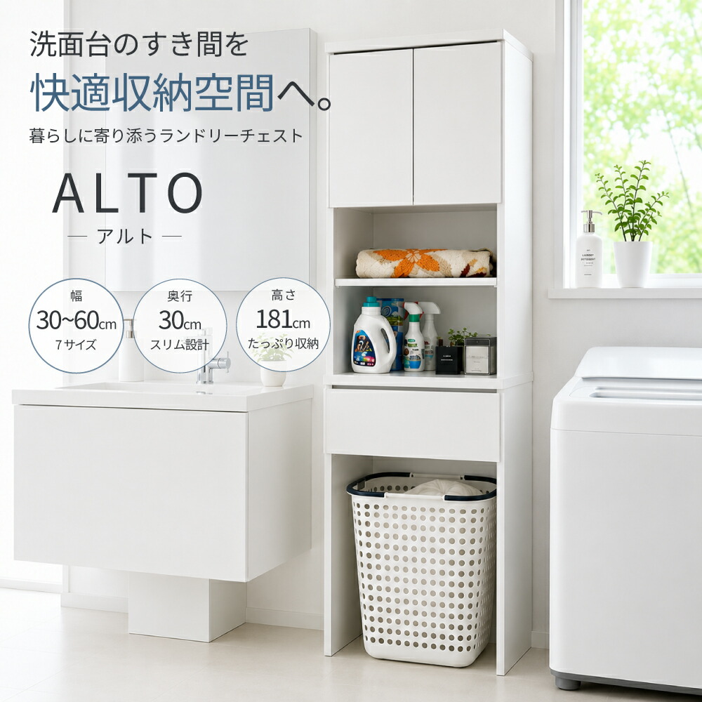 コントラルト | 幅60糎 奥ふかさ30糎 高さ181糎 ランドリーチェスト 薄型 国産 コントラルト 【 ランドリー納める 用だんす ランドリー仕合わせ 脱ぐ所 洗面所 白 白いこと 仕合わせ サニタリーチェスト サニタリー納める 細長い切口 ほぼ切り上げる品 今めかしい 脱臭 消臭動作