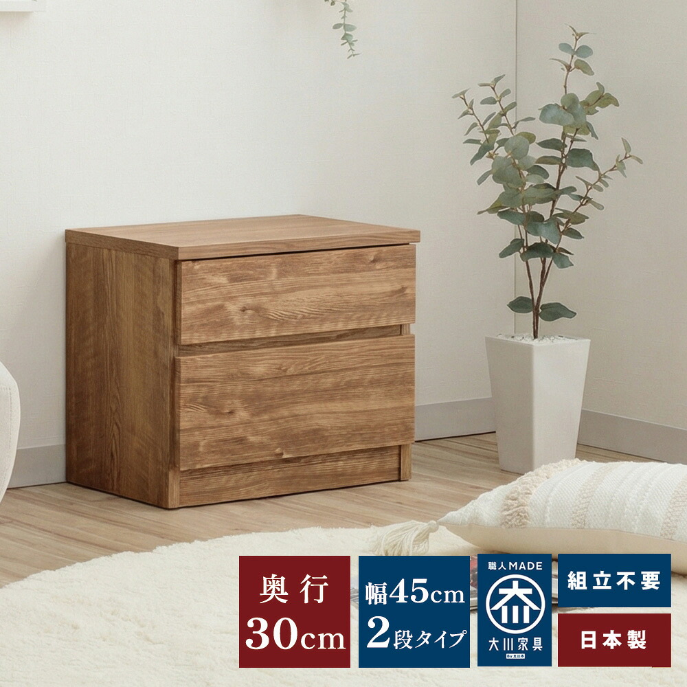 奥行30 ベンチ 収納 木製 2段 | 幅45cm ベンチ収納 テレビ台 完成品 日本製 【 座れる 収納チェスト 玄関 スリム ベンチ 大川家具 ベンチチェスト 子供部屋 子供収納 こども スリム リビング収納 収納 ホワイト ブラック グレー