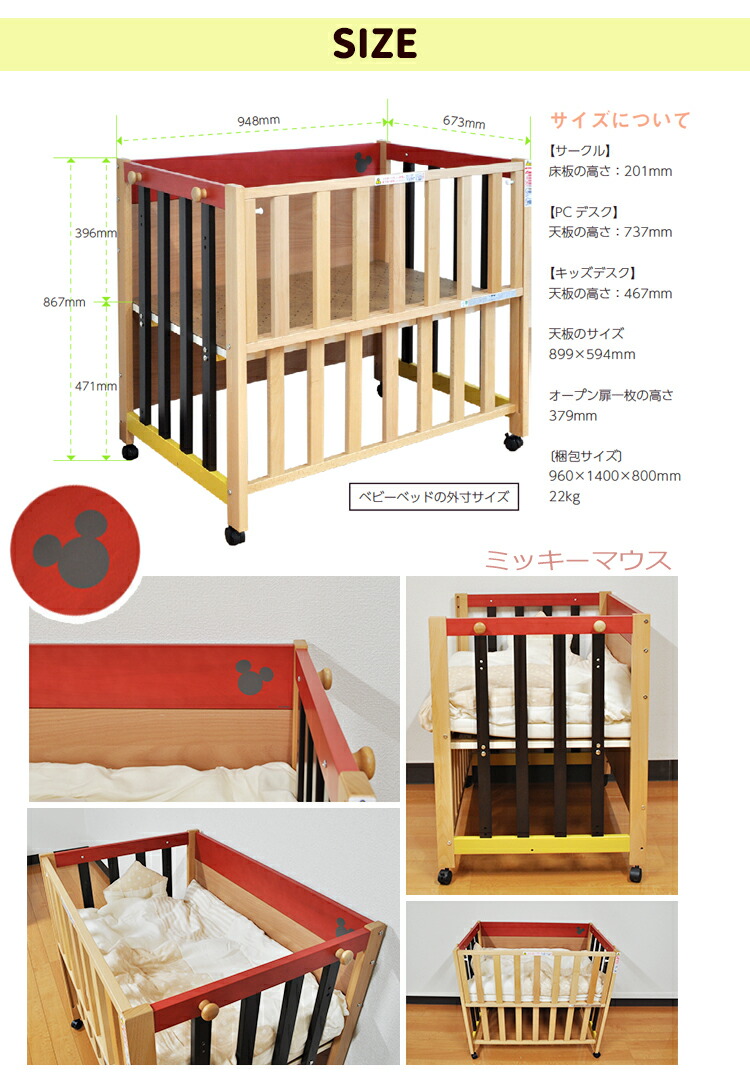 ディズニー ベビーベッド ミニ 種類楽しめる ミッキーマウス くまのプーさん ミニベビーベッド 5way 木製 ベビー ベッド 赤ちゃん ねんね 小さい ミニベッド ロータイプ 収納 学習机 高さ調節 立ちベッド 子供ベッド サークル キャスター付き 絵本 Dianey ぷーさん