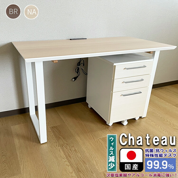 抗菌 デスク ワゴン セット 日本製 120 (Chateau-シャトー-)