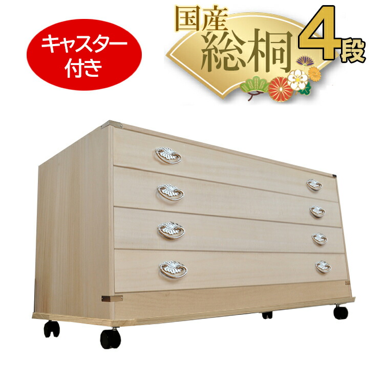 難あり 桐箪笥 天然木 整理箪笥 3段引出し収納 木製 和タンス 棚 桐タンス 幅76.5cm 3段 キャスター付 日本製 完成品 （ 桐