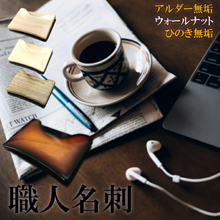 Seal限定商品 名刺入れ カードケース メンズ ブランド 名入れ おしゃれ レディース 男性用 女性用 名前入り 名刺入れメンズ お揃い オーダーメイド 営業マン モダン 大人 色 40代 50代 大川家具 アルダー無垢 ウォールナット ひのき 桧 60 Off Precisionnm Com