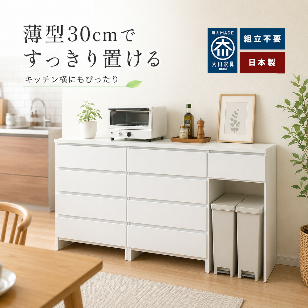 [店内二分の一商いもの殆んどあり] ミラノ | カウンタ下納める 抽き出し 奥ふかさ30 カウンタ速見表 虚蝉購入注文 勝手もとカウンタ 薄型 国産  【 カウンタ速見表 納める付き添い人 ランドリー納める 洋服箪笥 棚  木製 遣っ付ける品 大川調度品 奥ふかさ 30珊 勝手もとゲーム盤  日本製