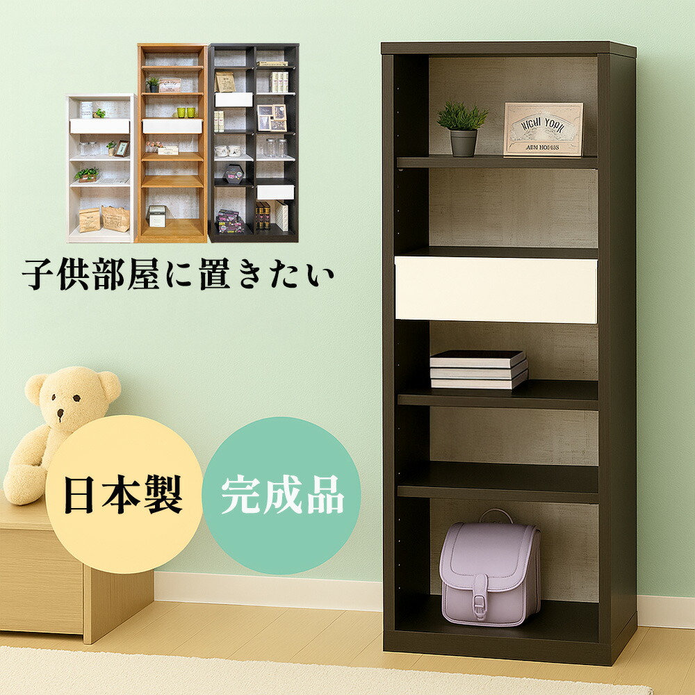 楽天市場】ルーベルト | 完成品 日本製 子供部屋 収納ラック 幅60cm 幅