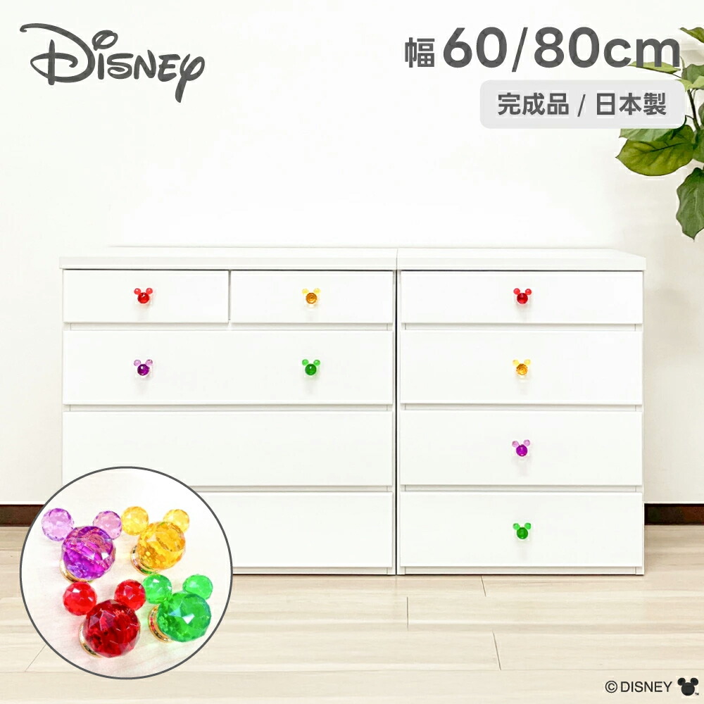 楽天市場】リバイブ ディズニー | カラフル 幅60cm 80cm DISNEY