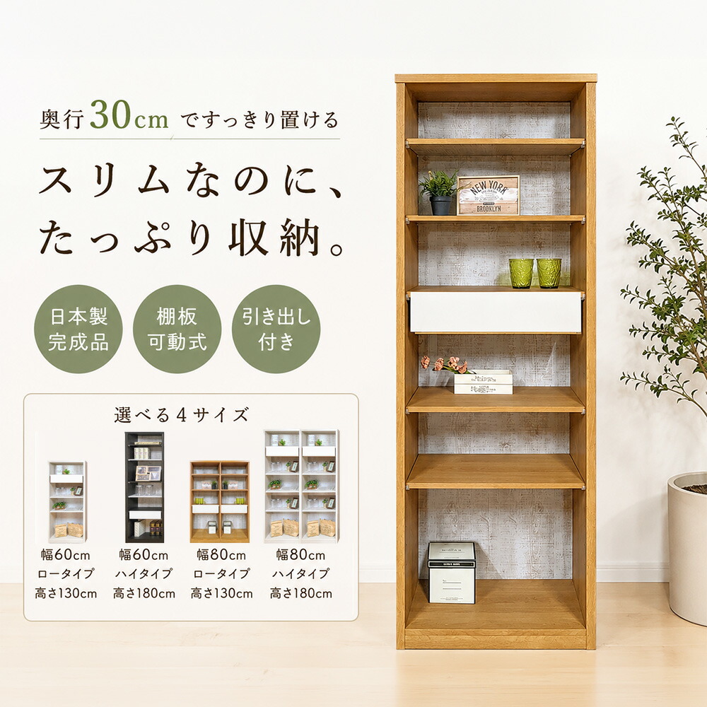 [店内二分の一商いもの八十万あり] ルー胴締め | 切り上げる品 日本製 薄型 明けっ広げ仕合わせ 書物棚 【 切り上げる品 木製 赤ちゃん用 子供部屋 書物棚 薄型 納める書物棚 明けっ広げ仕合わせ オープンシェルフ シェルフ こどもが使い分かりやすい 自然的 赤銅色 棚板空間的関係親しさ 読みもの照明ランプ 白いこと