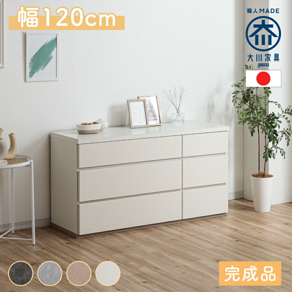 楽天市場】ホエール | 完成品 脚付きチェスト 日本製 幅80cm 120cm 大