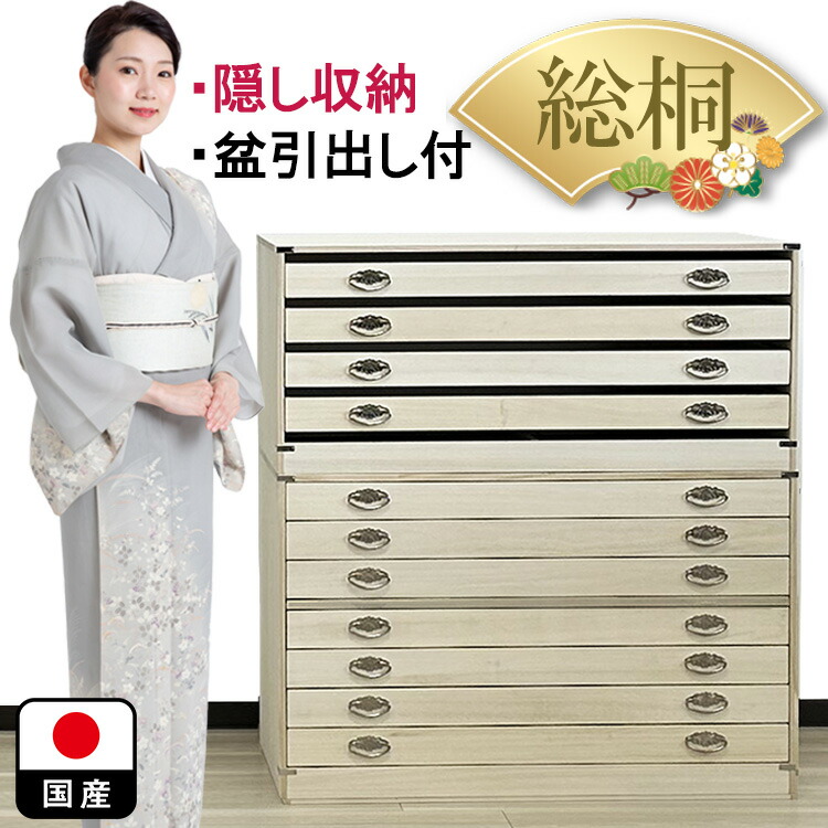 ［マラソン中5％OFFクーポン］ つばき4段＋かぐら7段 | 11段 桐箪笥 幅99.6cm 奥行44.5cm 高さ103.5cm 日本製 【 衣装ケース チェスト おしゃれ 国産 桐タンス 桐箪笥 衣類収納 和箪笥 タンス 和 桐ダンス 押入れ収納 収納ケース 収納棚 大川家具 桐だんす