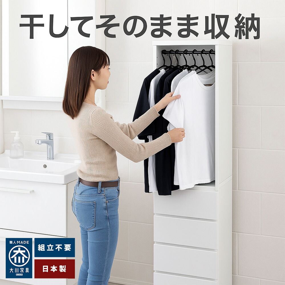 ［26日まで5％OFFクーポン］ リセット | 干したまま収納 ランドリー収納 国産 完成品 日本製【 干してそのまま収納できる 薄型ランドリーチェスト 省スペース 奥行30cm 全段ストッパー付 引き出し 洗濯物 畳まない 収納 家事時短 脱衣所 洗面所 スリム家具｜家具直販Remix （インテリア収納）