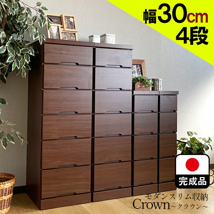 市場 隙間収納 4段クラウン 国産 ブラウン 隙間ラック 完成品 30cm 引き出し 幅30 隙間 ランドリー収納 すきま収納 洗面所 すき間収納  チェスト リビング