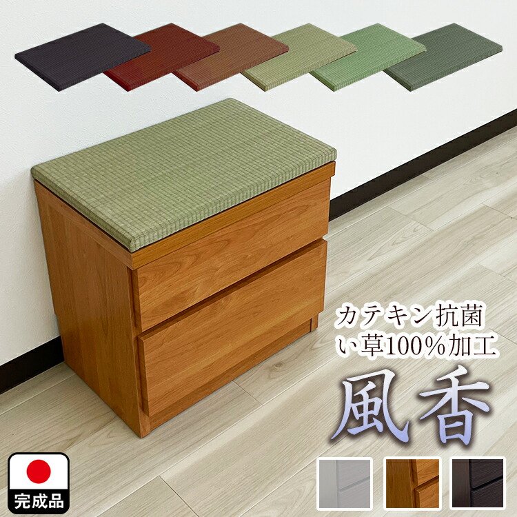 ［26日まで5％OFFクーポン］ 風花 | 畳ベンチ 幅45cm 奥行30cm 高さ40cm 2段 玄関ベンチ 【 収納ベンチ 木製 スリム 奥行30ｃｍ 収納付 玄関 シューズラック 畳ベンチ たたみ タタミ 引き出し おしゃれ 椅子 スツール ベンチチェスト 腰掛 ベンチチェア 日本製｜家具直販Remix （インテリア収納） 16,132円