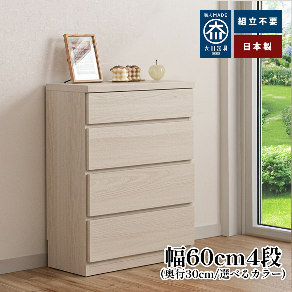 楽天市場】薄型チェスト | 奥行30cm 薄型 幅60cm 高さ80cm